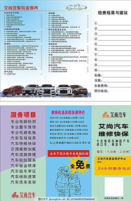 爱尚汽车美容店折页图片