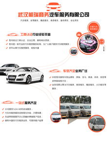 武汉租车首选 相瑞商务汽车服务，专业可靠的出行伙伴