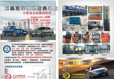 汽车单张设计图片素材 提升汽车服务行业视觉营销效果